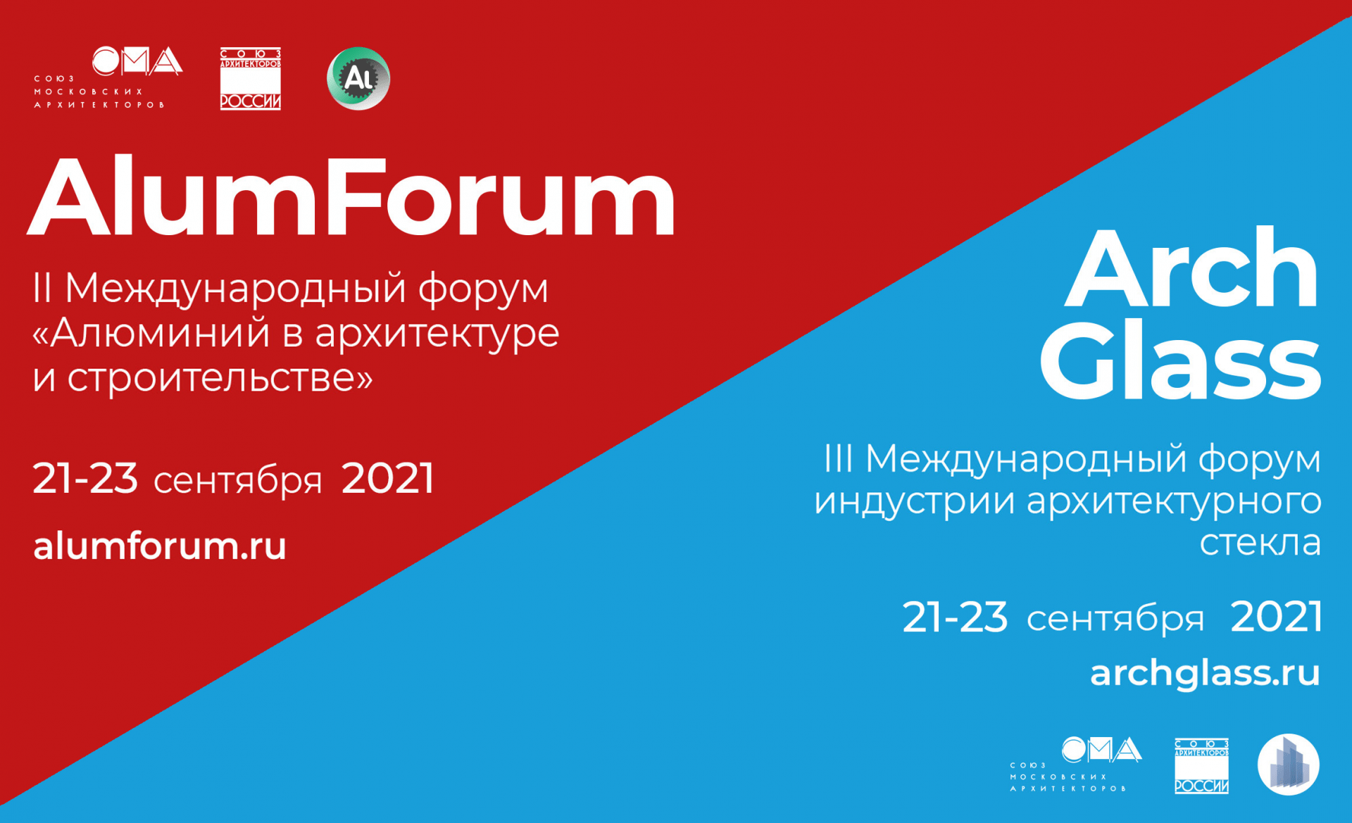 AlumForum и ArchGlass в «Сколково» - строим из алюминия и стекла